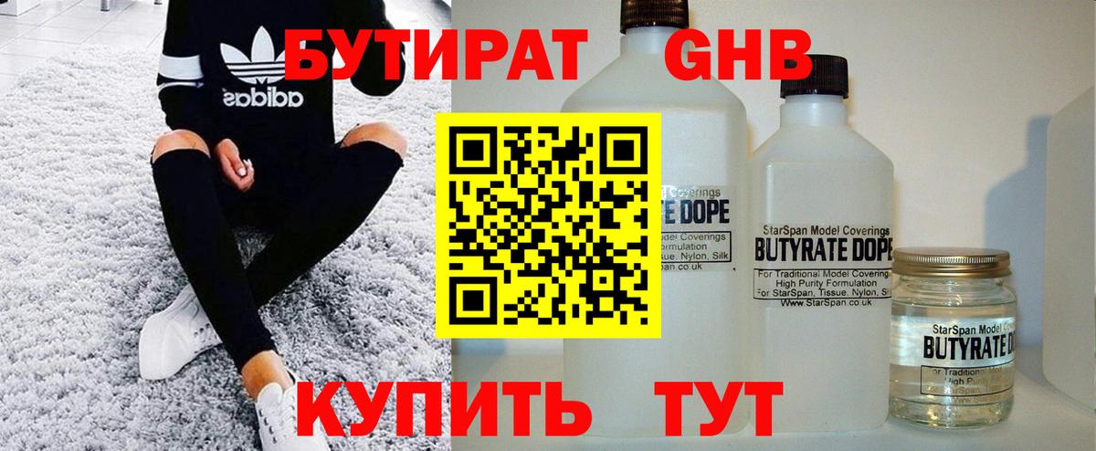 Малгобек  Бутират оксибутират  Бутират  Вход с VPN 