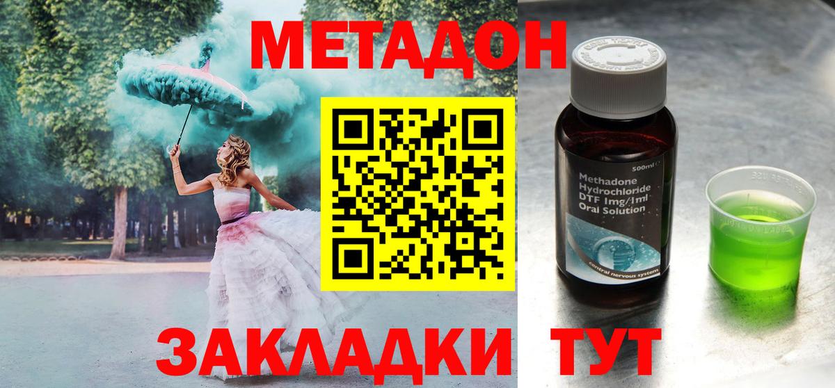 МЕТАДОН methadone  Вход с VPN  Малгобек 