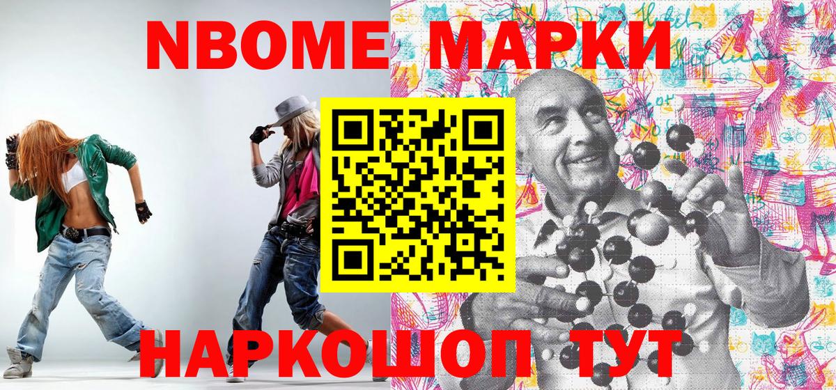 Марки N-bome 1500мкг  Вход с VPN  Малгобек 