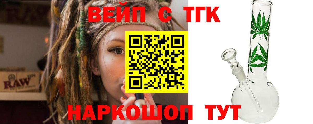 ТГК вейп  Дистиллят ТГК вейп  Малгобек  Вход с VPN 